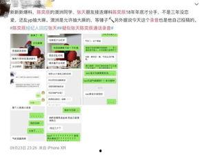 陈奕辰最新爆料新闻,揭秘娱乐圈惊人内幕！  第3张